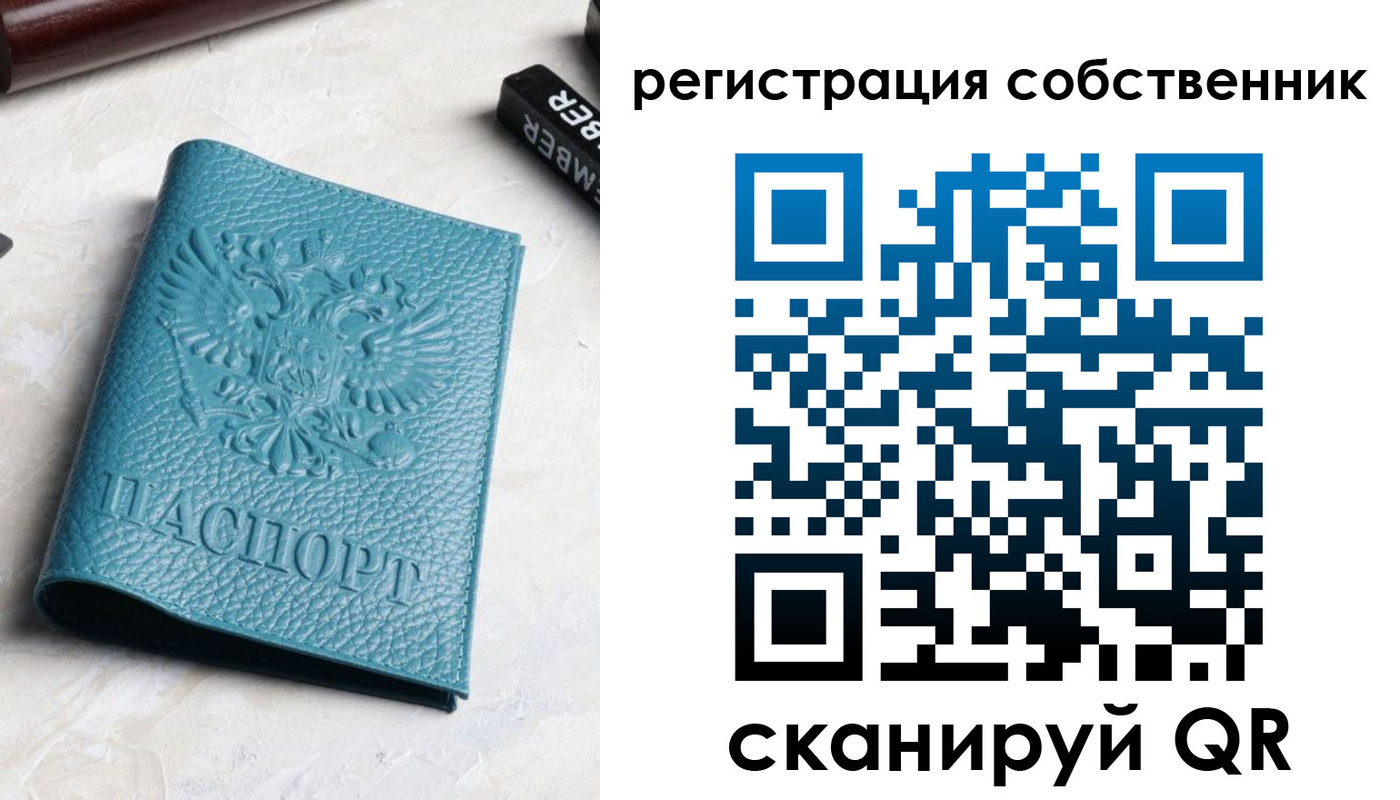 временная регистрация собственник в Псковской области