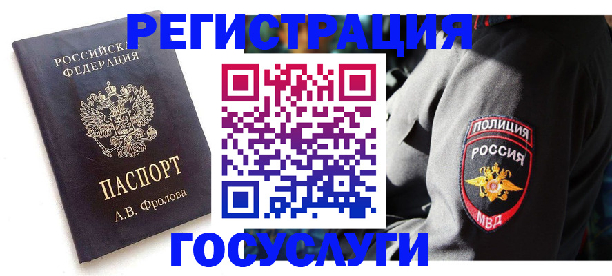 временная регистрация для всех в Псковской области