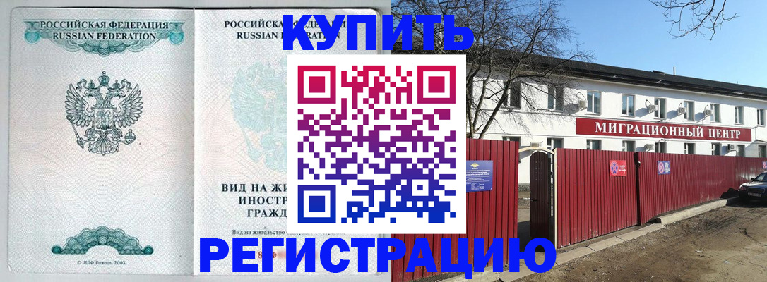 купить прописку в Псковской области