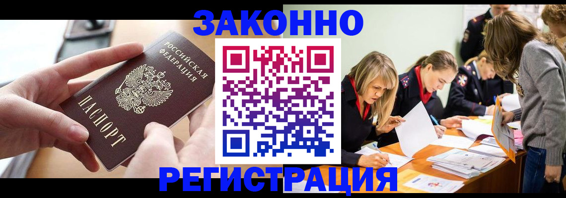 прописка для работы в Псковской области